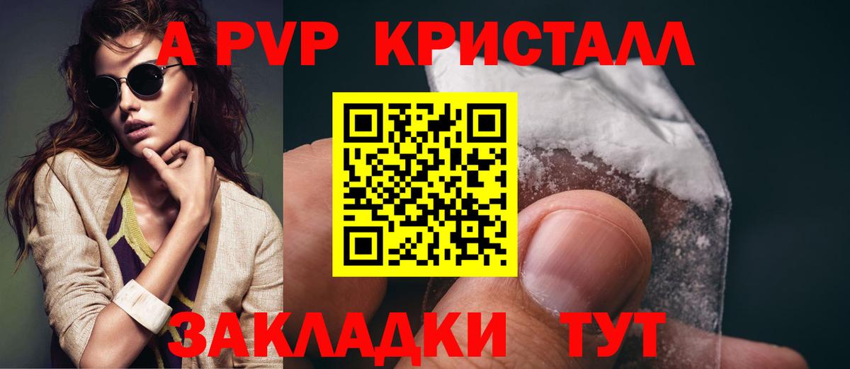 купить   Альфа ПВП Crystall  A-PVP  Вход с VPN  A PVP Crystall  Ульяновск 