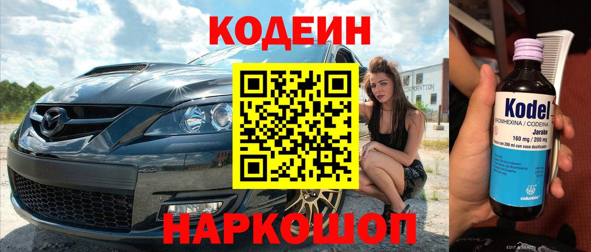 Кодеин Purple Drank  Кодеиновый сироп Lean Purple Drank  Ульяновск  Вход с VPN 