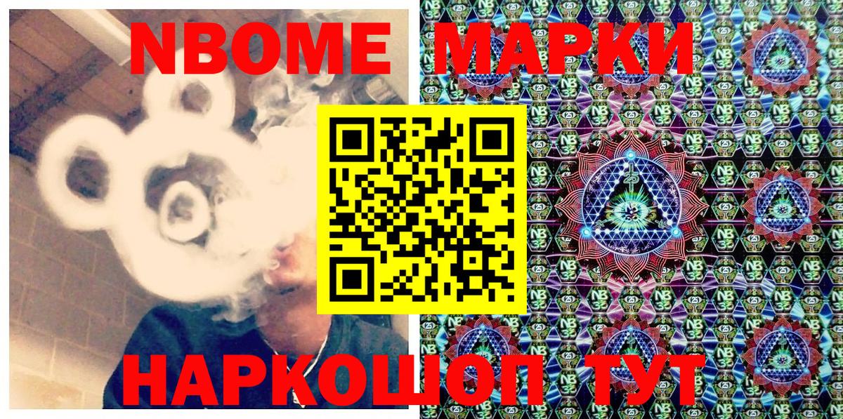 Марки N-bome 1,8мг  Вход с VPN  Марки N-bome 1,8мг  Ульяновск 